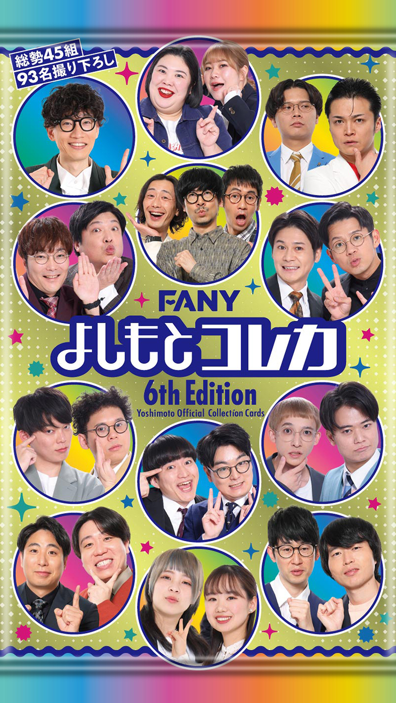 出典: FANY マガジン