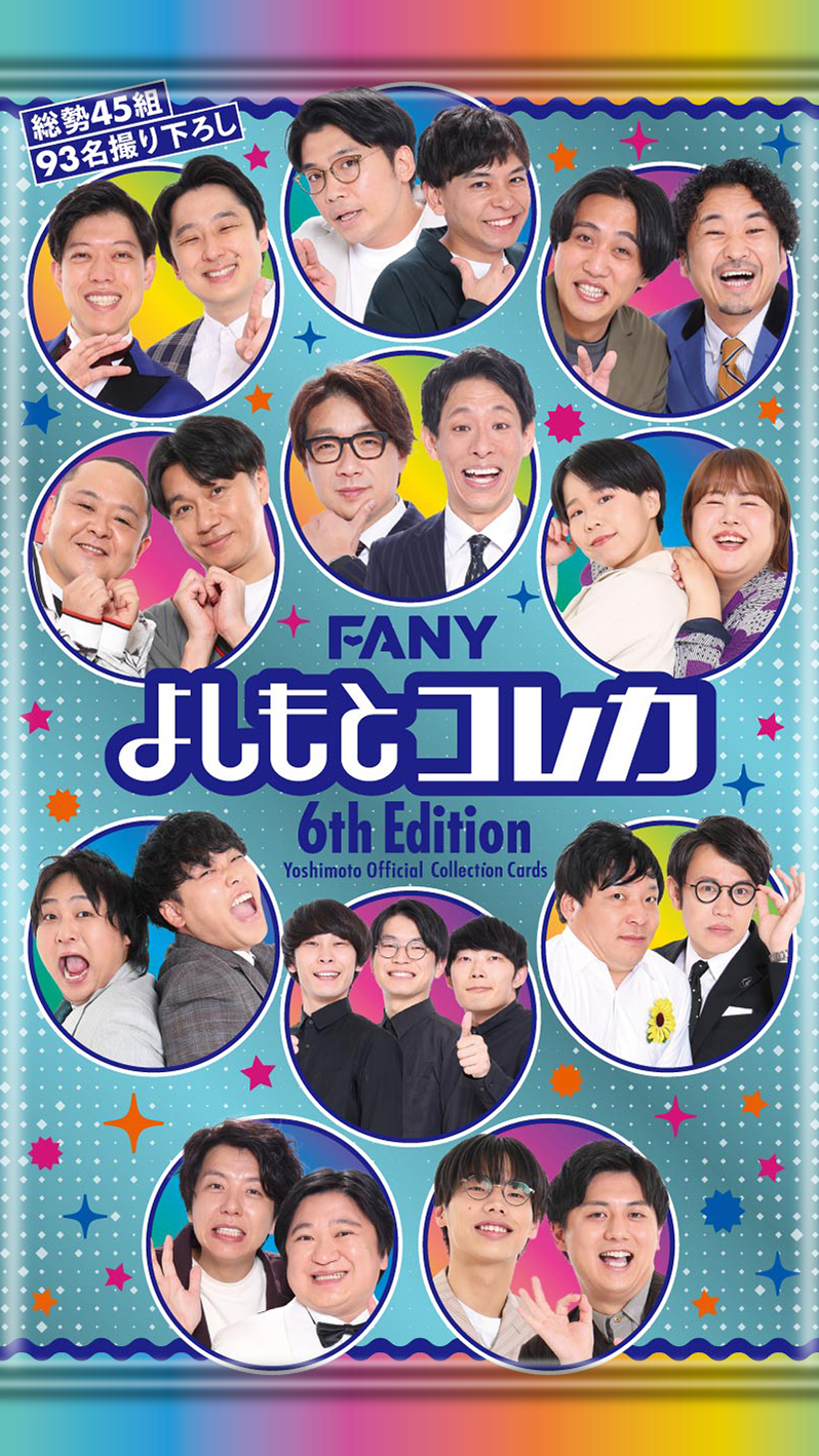 出典: FANY マガジン