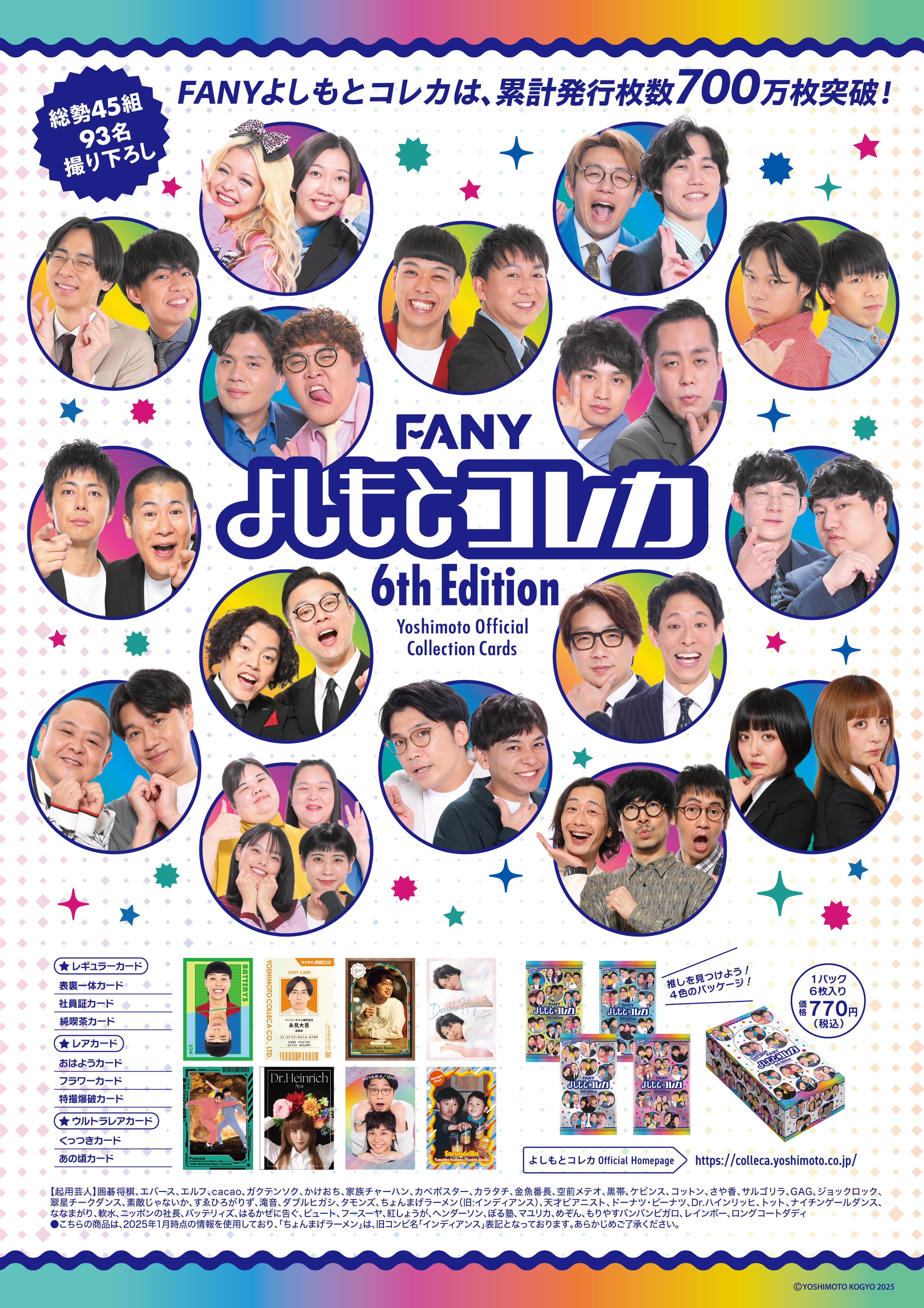 出典: FANY マガジン