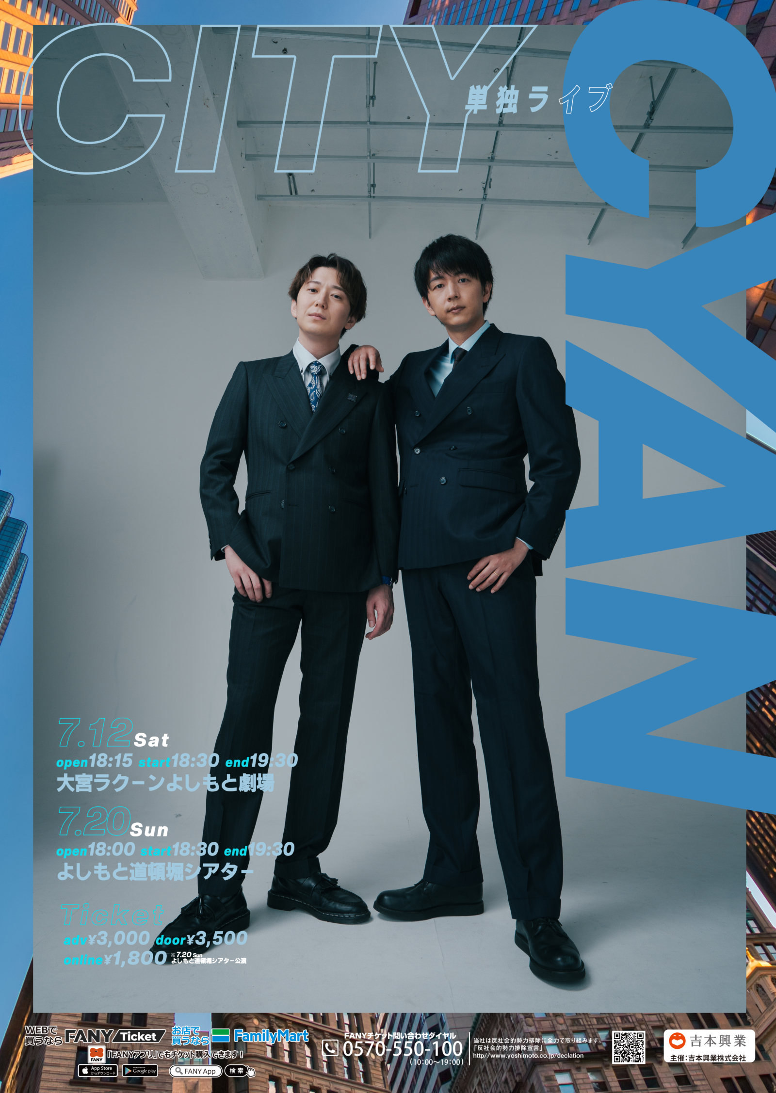 石井ブレンドと小野竜輔が新コンビ「CITY」を結成! 初単独ライブ『CYAN』開催決定! | FANY Magazine