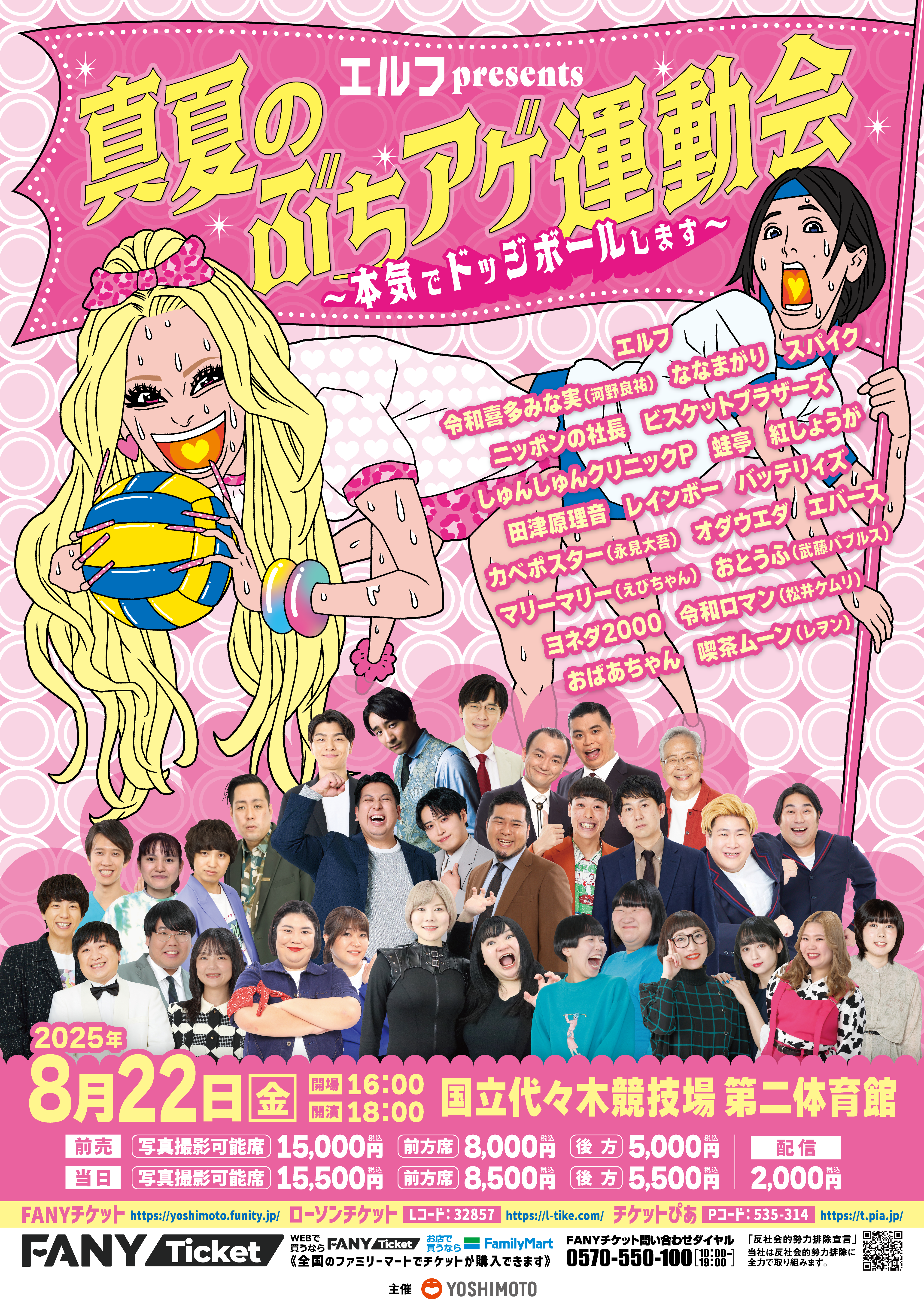出典: FANY マガジン