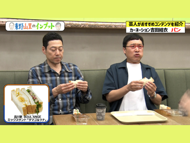 東野＆山里も唸る…カーネーション吉田が人気パン店を紹介!『東野山里のインプット』6月22日 BSよしもとで放送