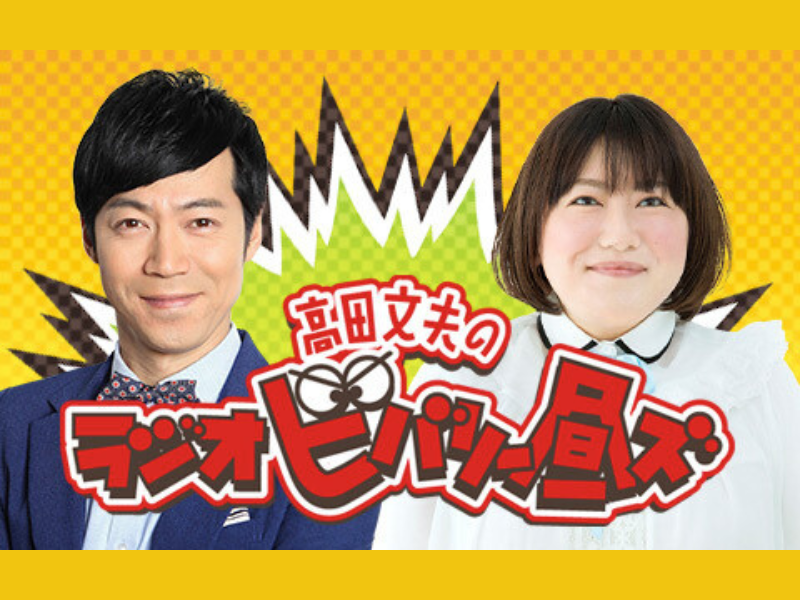 東貴博＆森三中・黒沢かずこが出演する『ラジオビバリー昼ズ』にDREAMS COME TRUE 中村正人が登場!