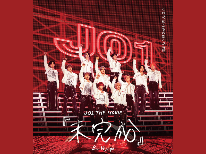 「JO1 THE MOVIE『未完成』-Bon Voyage-」入場者プレゼントの配布が決定! JO1とJAMの旅のチケット!?