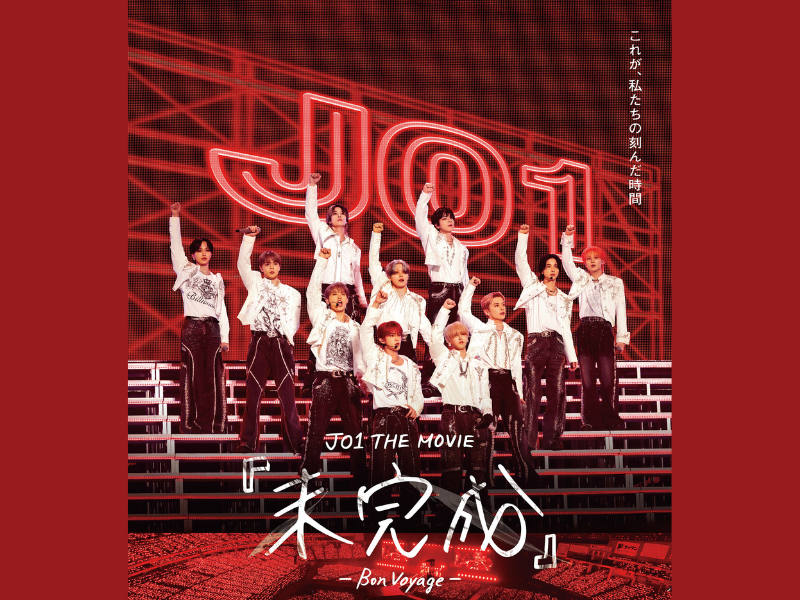 JO1のドキュメンタリー映画第2弾、東京ドーム公演までの軌跡を描く