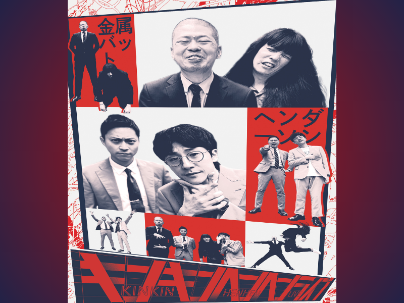 金属バット×ヘンダーソン 同期の2組によるツーマンライブ、東阪福ツアー開催決定!