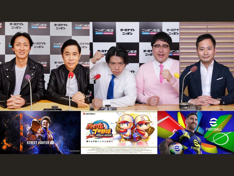 『ナインティナインのオールナイトニッポン』特別企画「結成！ナイナイeスポーツ部」ゲームプレイの生配信も決定!