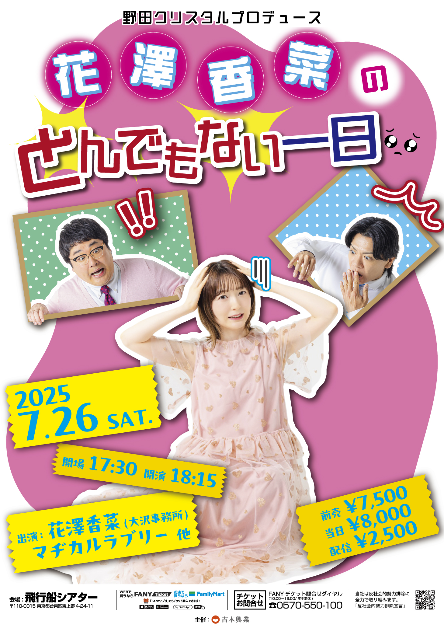 出典: FANY マガジン