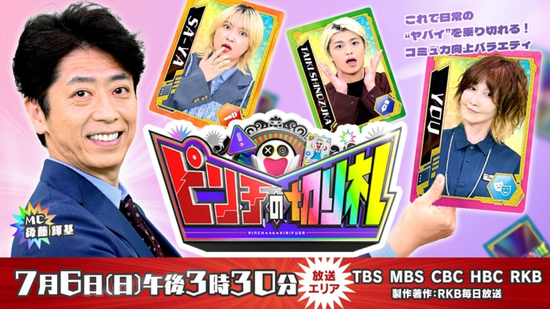 出典: FANY マガジン