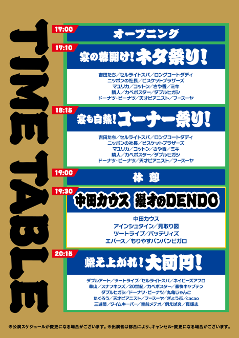 出典: FANY マガジン