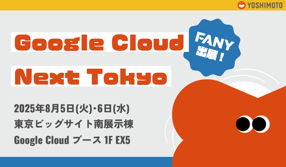 出典: FANY マガジン
