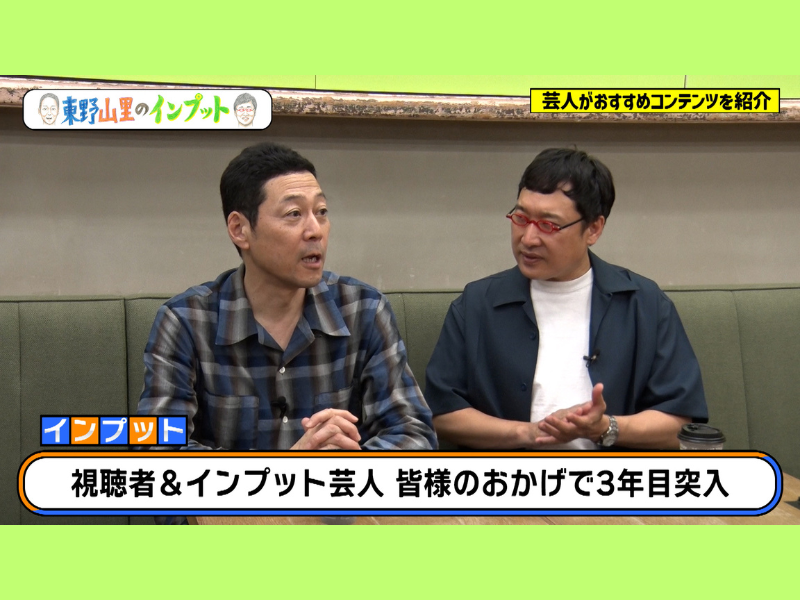 とろサーモン村田がランクルの魅力をプレゼン! 新事実発覚で東野&山里激冷め!? BSよしもと『東野山里のインプット』7月20日放送