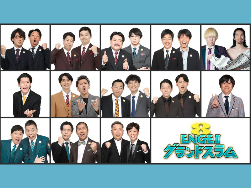 ツートライブ、囲碁将棋ら…誰もが「面白い」と認める芸人たちが集結!『ENGEIグランドスラム』8月2日放送決定!
