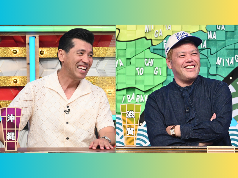 沖縄出身のガレッジセール・ゴリ、滋賀出身のくっきー！らがとっておきのウォーターライフを熱弁!『秘密のケンミンSHOW 極』