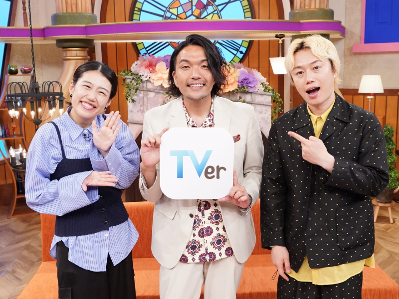 『見取り図の間取り図ミステリー』レギュラー放送記念! 過去に放送された特番4本をTVerで無料配信!