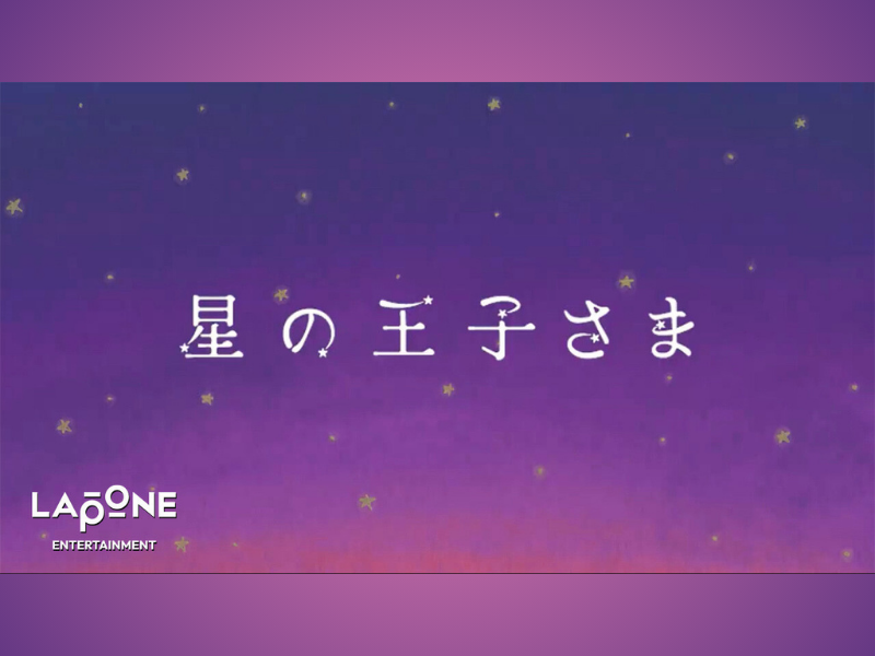 JO1 メンバーセルフYouTube企画「PLANJ」大平祥生 『星の王子さま』朗読劇を公開!