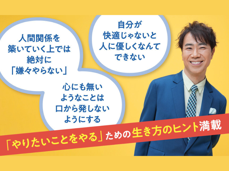 藤井隆、初エッセイ本『マ・エノメーリ』が重版決定! 唯一無二のコメディアンの「原点」を語り尽くした一冊
