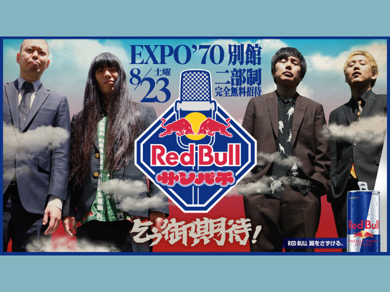 金属バット、黒帯ら出演! レッドブルの漫才ライブ『Red Bull サンパチ』8月23日開催決定!