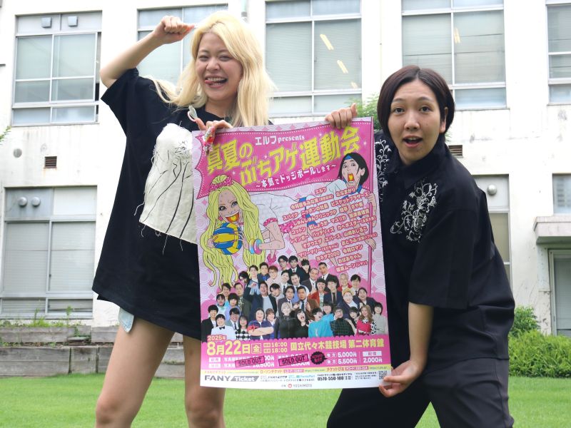 エルフの“本気のドッジボール大会”に若手芸人大集結! さや香、バッテリィズ、マユリカも参戦で「絶対楽しい夏になる!!」