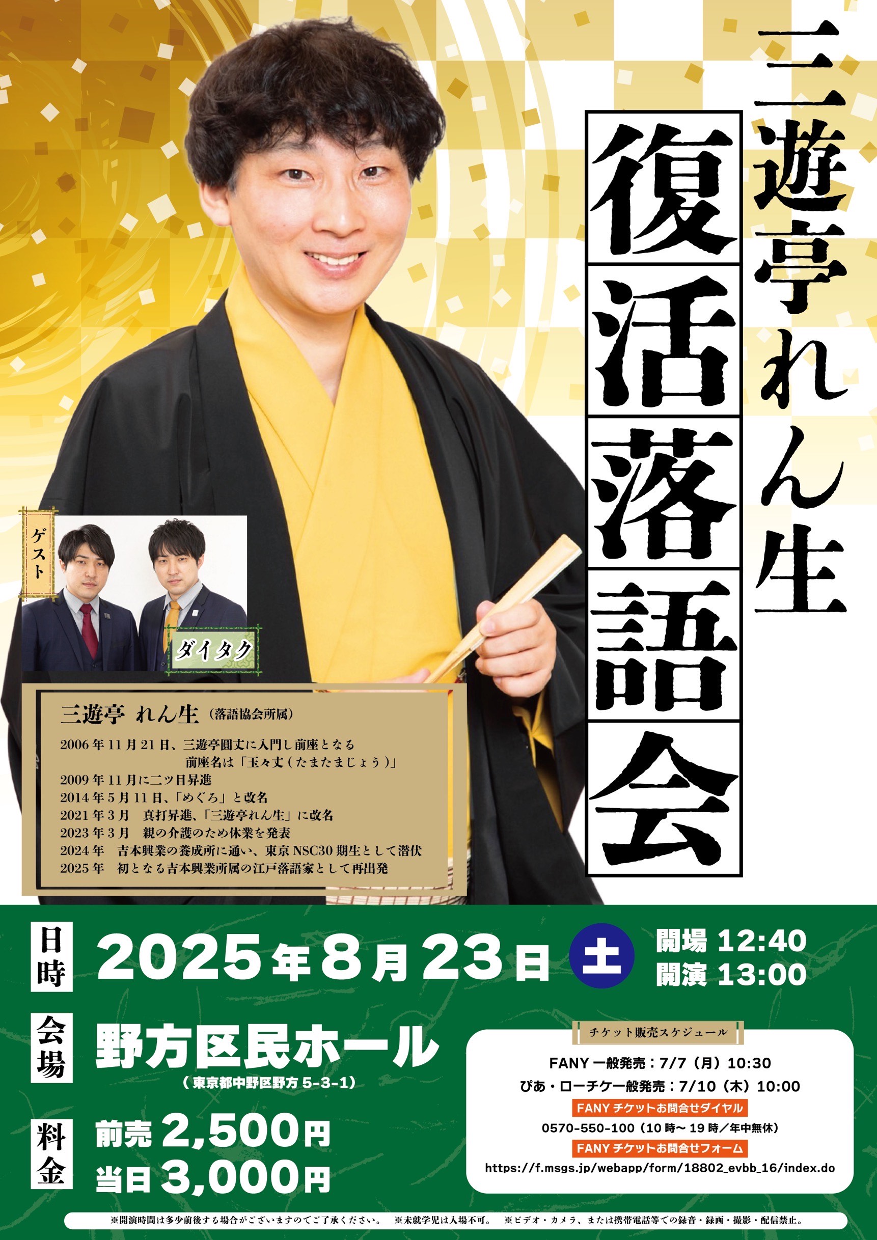 出典: FANY マガジン