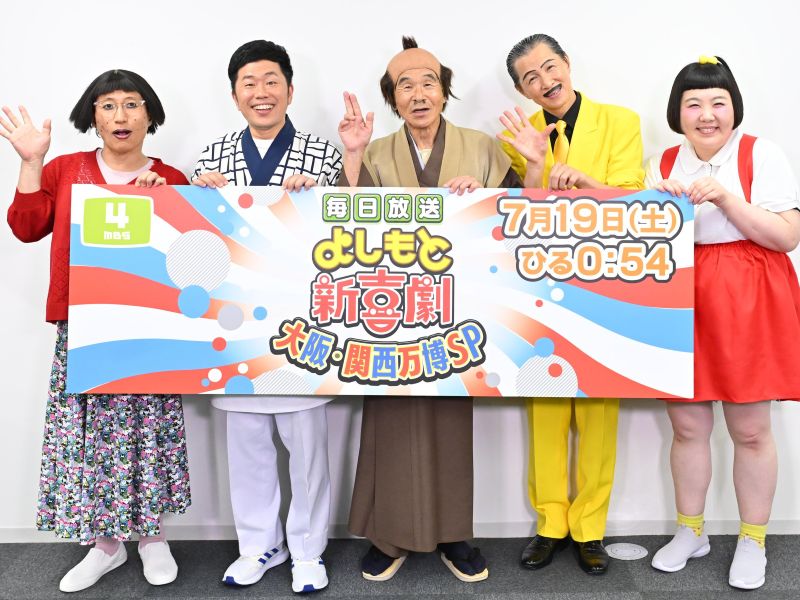 万博会場にMBS『よしもと新喜劇』登場! 寛平GM、新旧座長そろい踏みで「1970年の万博と2025年の万博がつながった」