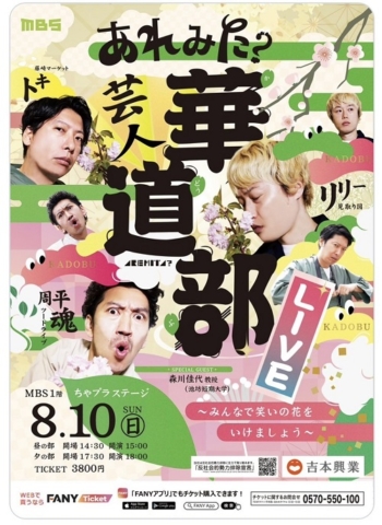 出典: FANY マガジン