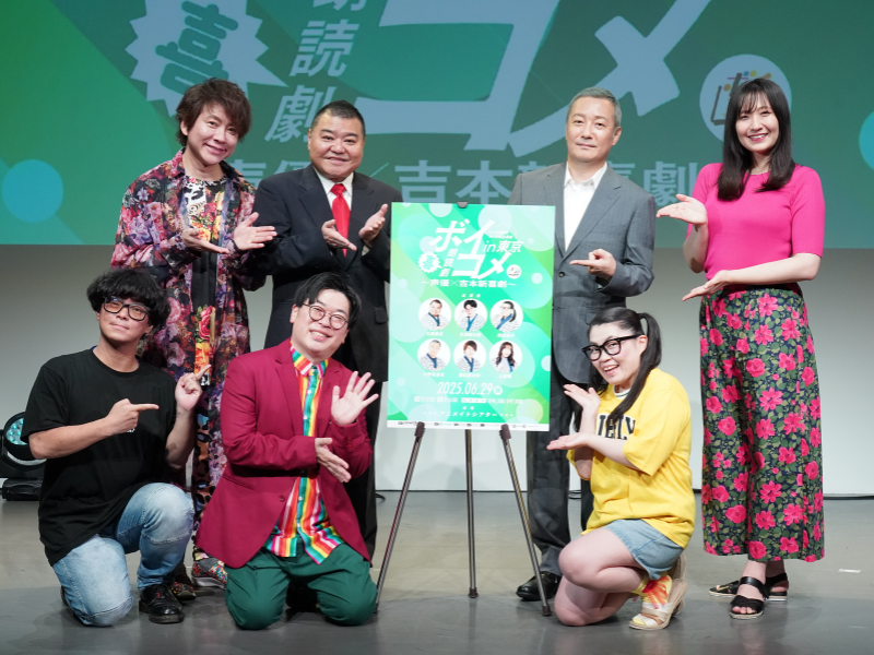 小野坂昌也のモノマネに上田瞳のツッコミ!? 声優×吉本新喜劇の人気舞台が東京初上陸「声優さんたちが面白すぎて、『もう芸人じゃん！』」