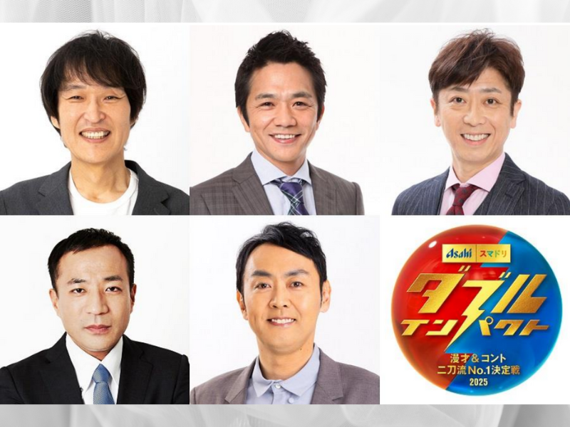 漫才＆コント 二刀流芸人No.1が決まる! 新たなお笑い賞レース『ダブルインパクト』決勝の審査員5名が決定!