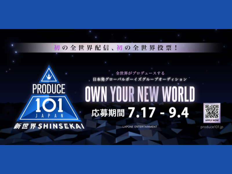 JO1・INI・ME:Iを輩出したサバイバルオーディション番組第4弾『PRODUCE 101 JAPAN 新世界』全世界からの参加者募集開始!
