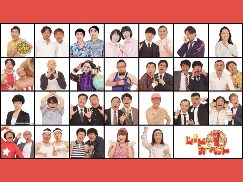 『爆笑レッドカーペット～真夏のオール新ネタ60連発！大復活SP～』しずる、フルーツポンチらが凱旋!