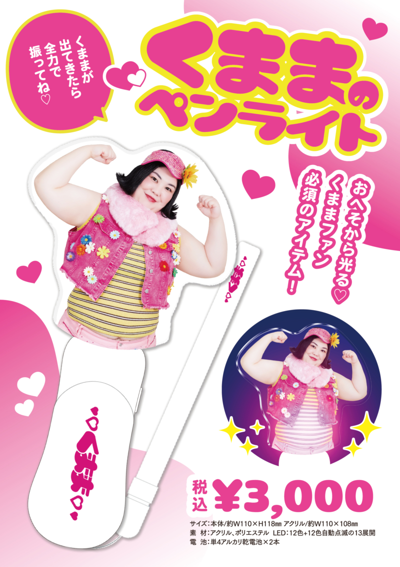出典: FANY マガジン