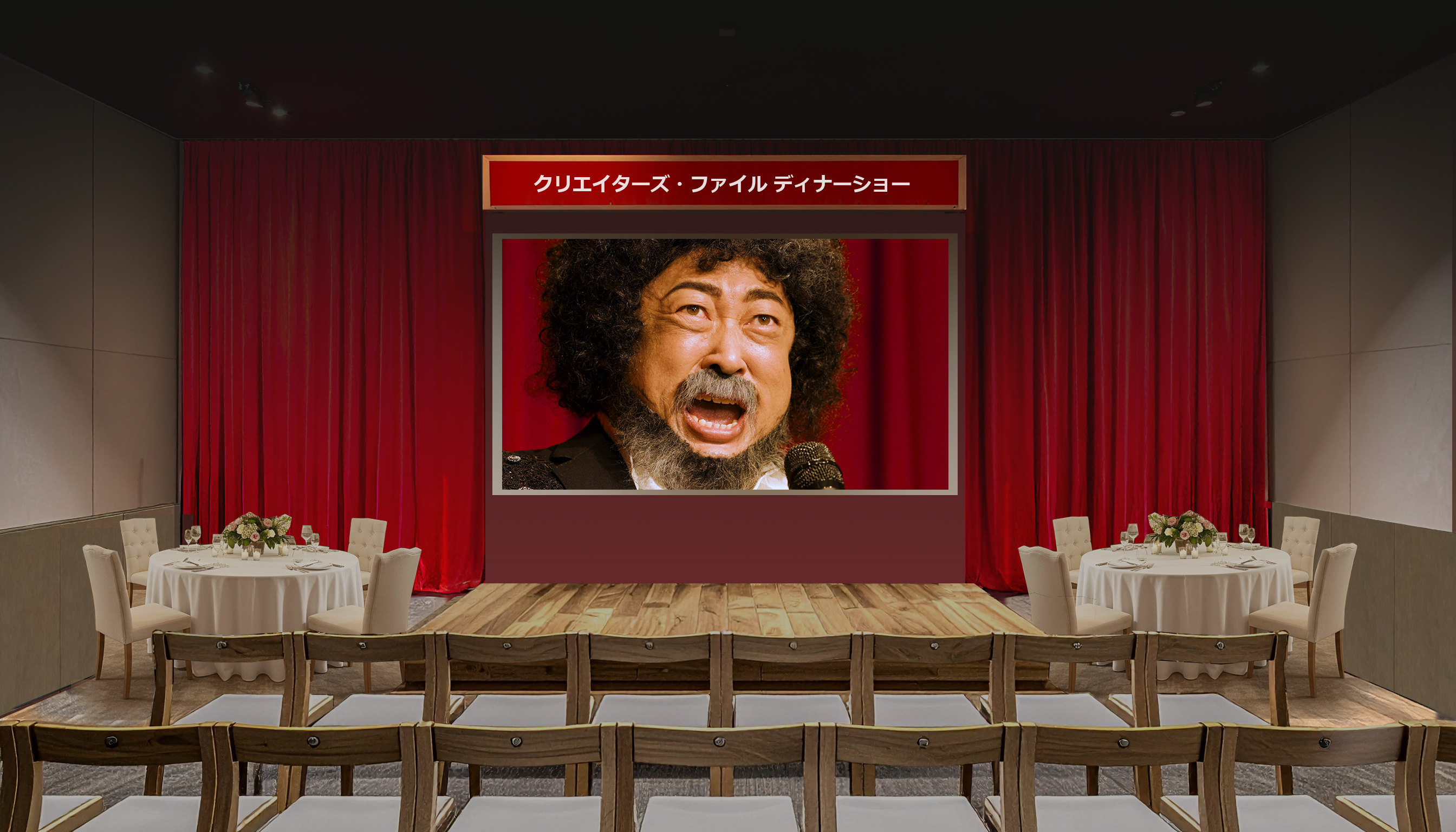 カンペリーザホテル主催ディナーショー ※画像はイメージです