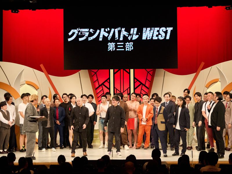 マンゲキ所属“極メンバー”65組が激突「グランドバトルWEST」の上位10組は…!? 20世紀しげ「先輩も後輩も入り乱れているこのバトルで上位を取り続けたい」