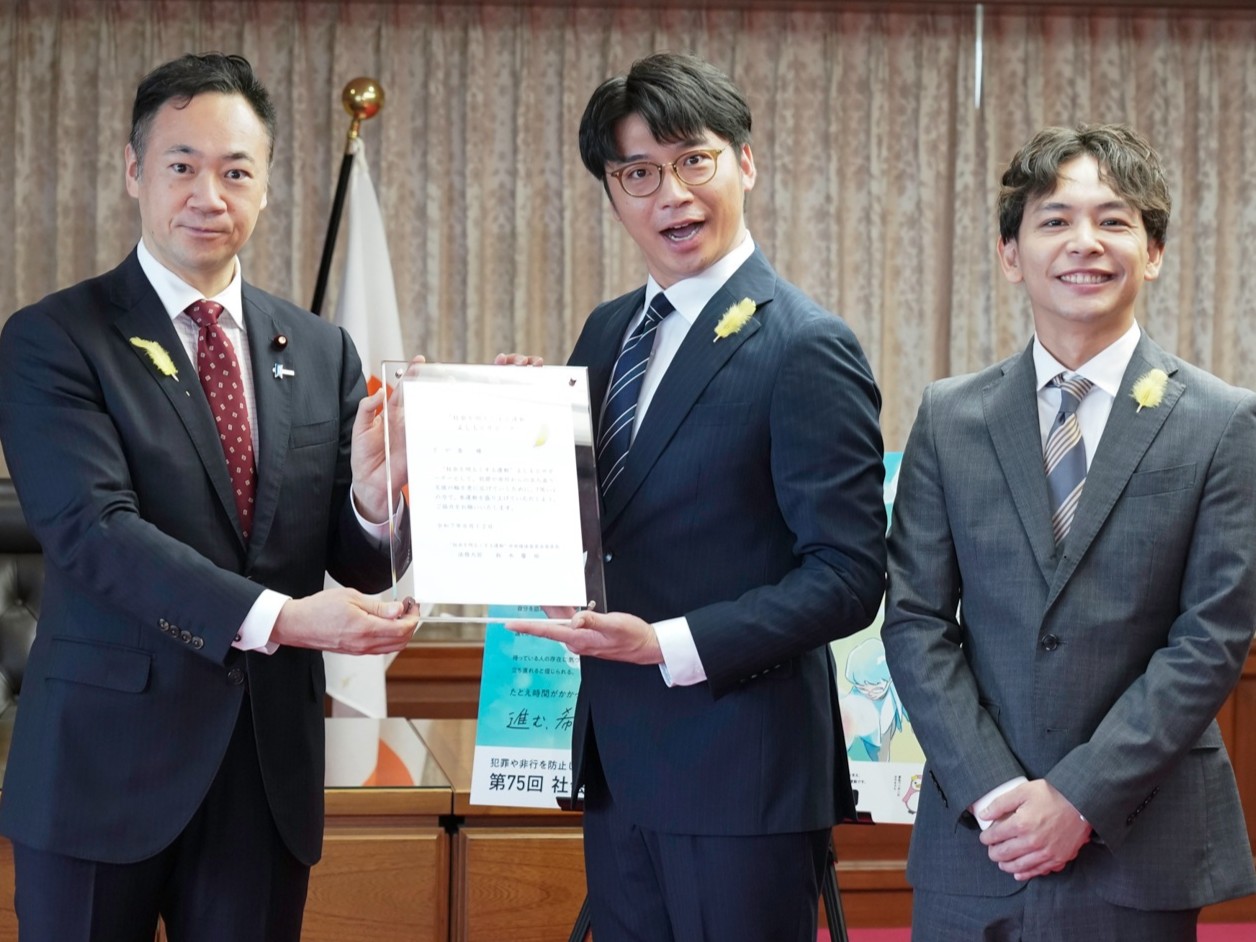 さや香、新山と石井が法務省サポーターに就任