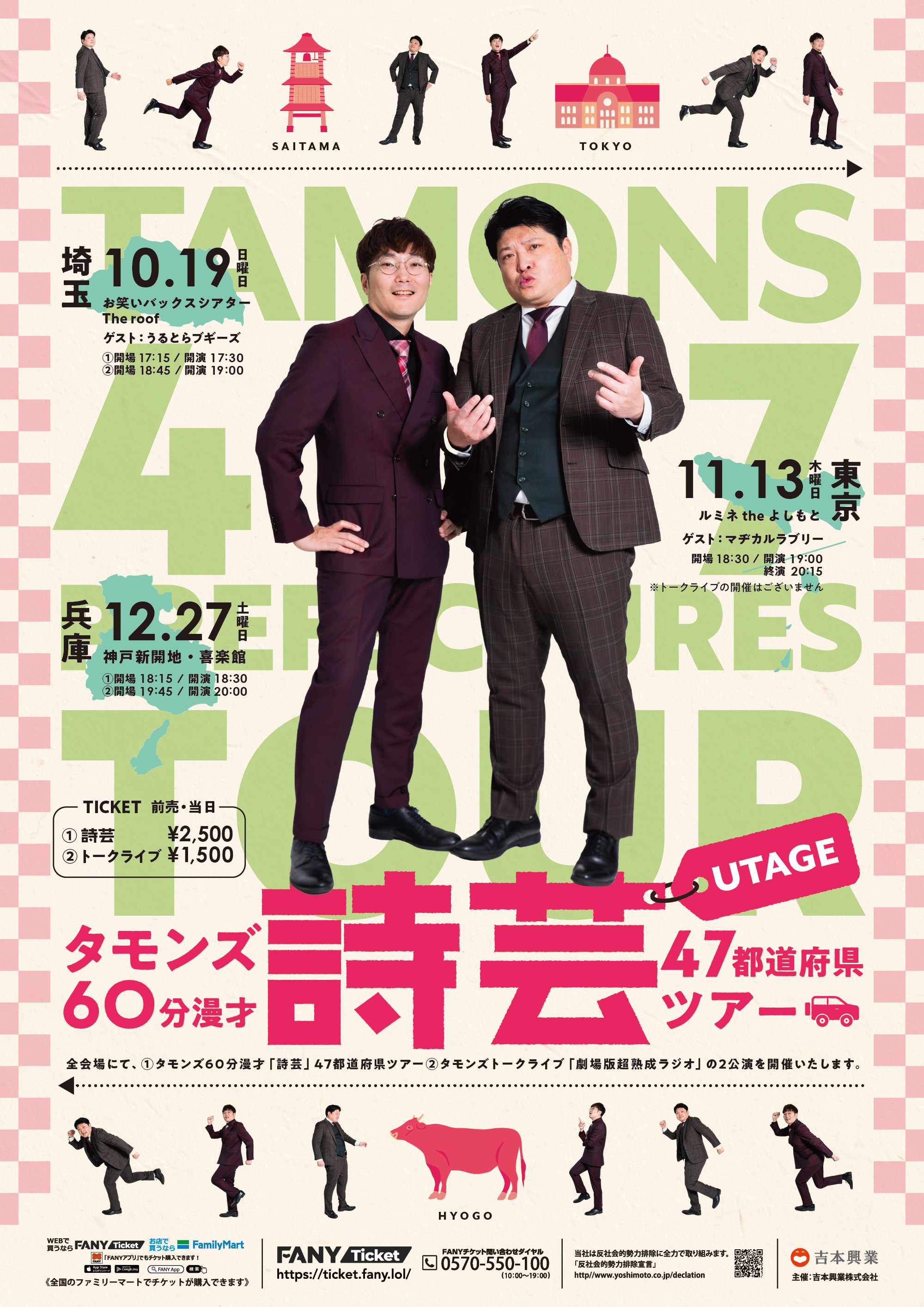 出典: FANY マガジン