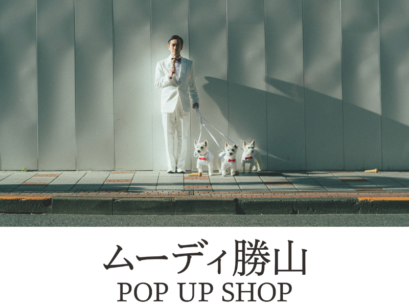 『ムーディ勝山 POP UP SHOP』8月22日～ 8月31日モディ渋谷で開催決定!