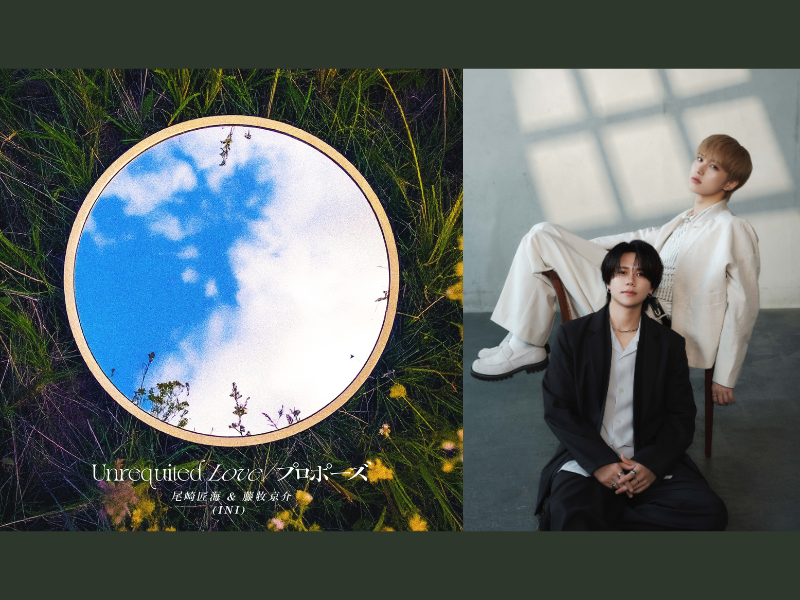 “INI”（アイエヌアイ）尾崎匠海&藤牧京介が“愛”をテーマに届ける珠玉のポップス配信開始＆アートワーク公開!
