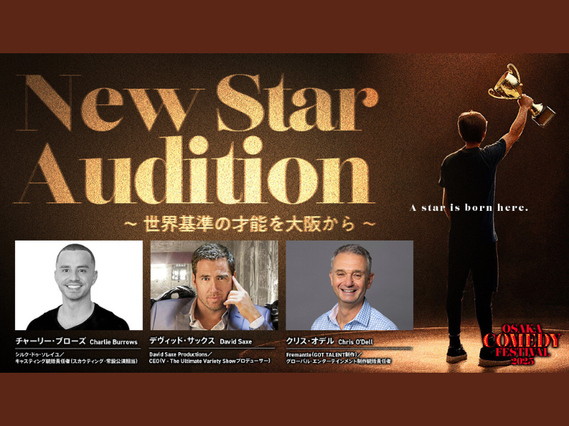世界で活躍する新しいスターを発掘!『OSAKA COMEDY FESTIVAL 2025 New Star Audition』応募期間延長決定!