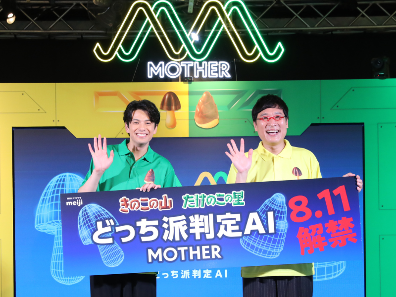 山里亮太＆森崎ウィンが、きのこの山・たけのこの里どっち派判定AI「MOTHER」を体験! 山里亮太はまさかの“きのこ派”判定に!?