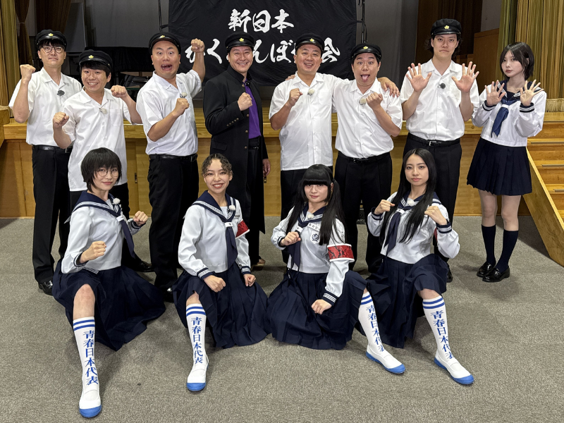 『新しいカギ』企画史上最多4300人と学校かくれんぼ! “青春日本代表”新しい学校のリーダーズが初参戦!