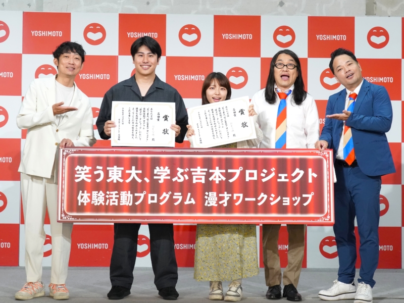 「漫才ワークショップ」で東大生×NSC生が漫才づくり! ノンスタ石田も「声のバランス」「ネタの幅広さ」を絶賛!