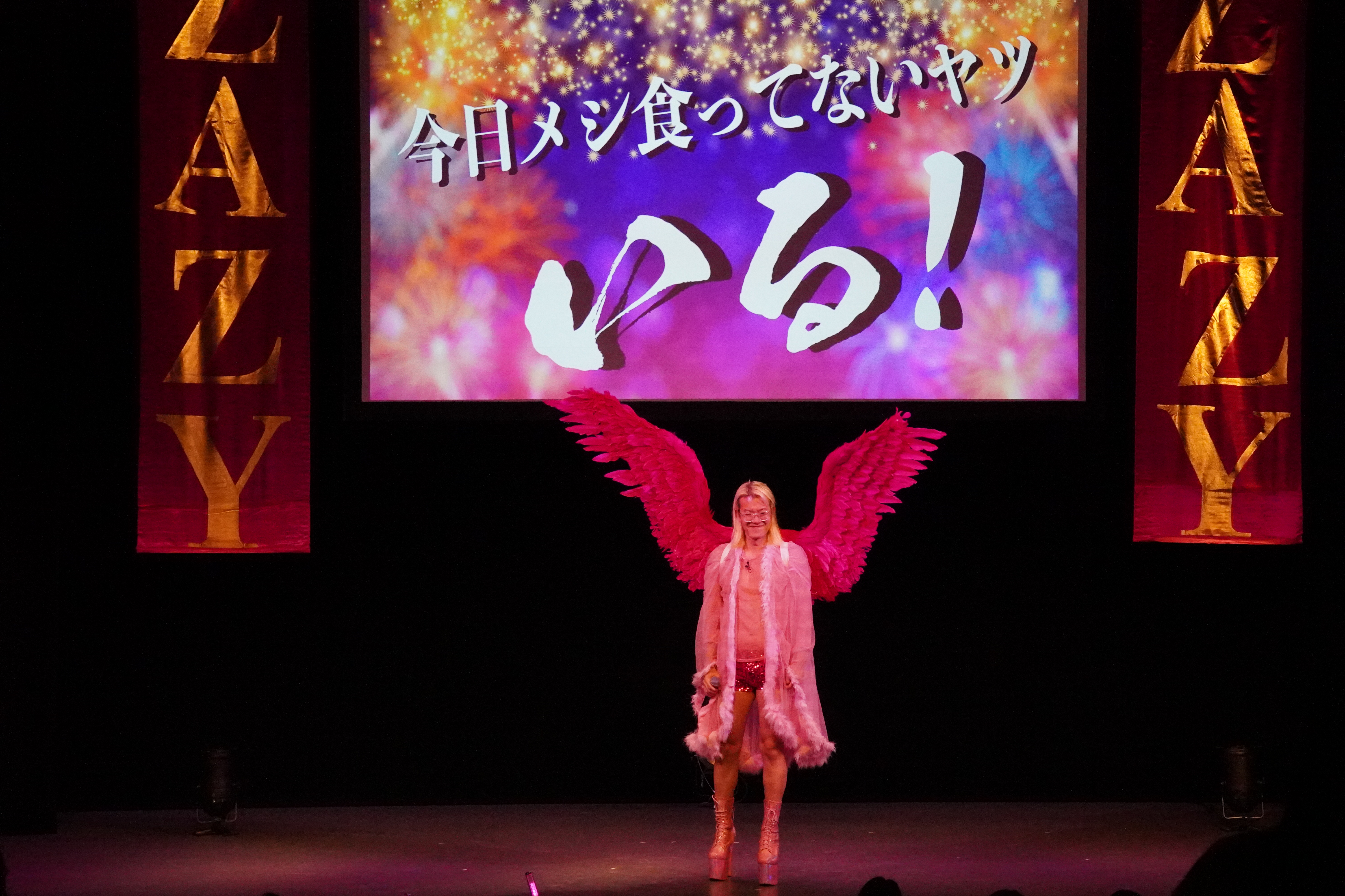 出典: FANY マガジン