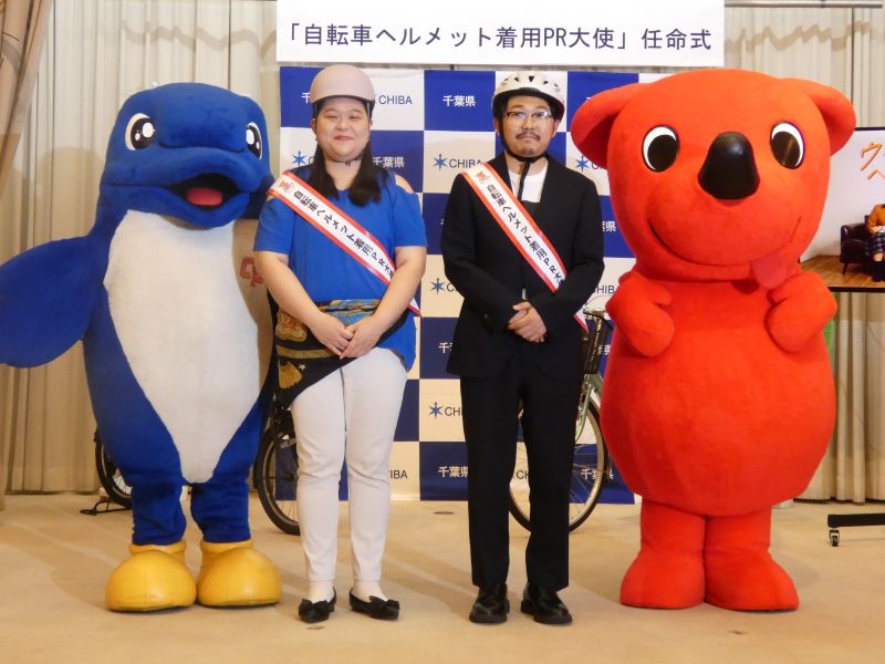 “地元出身”オズワルド伊藤、ぼる塾田辺、レインボーが千葉県「自転車ヘルメット着用PR大使」就任! 「カッコつけた髪型も結局、命あってこそですから！」