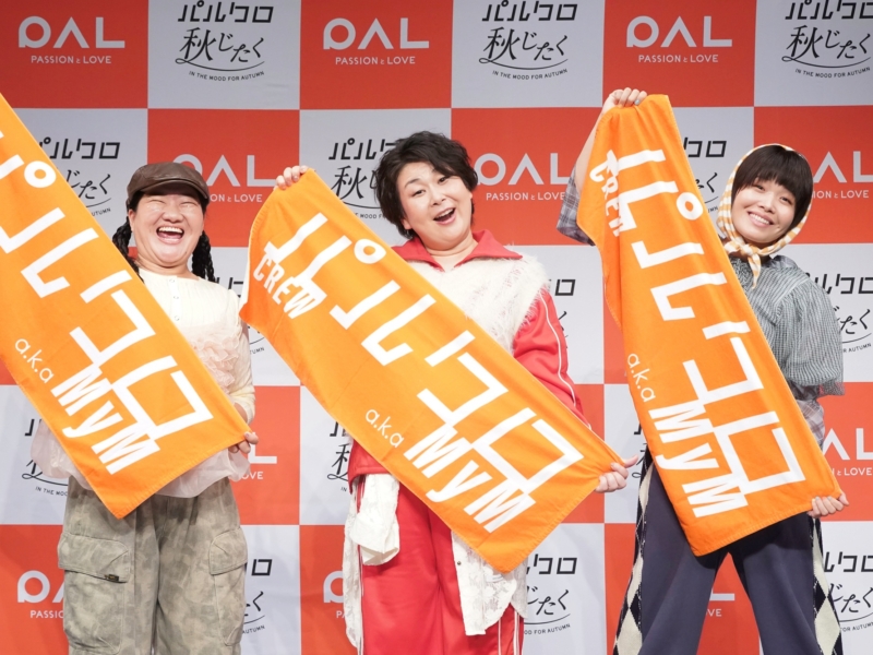 MyMがパルクロ公式アンバサダー就任式に登場! 秋コーディネートも「前に着たときよりキツくなっていて…」