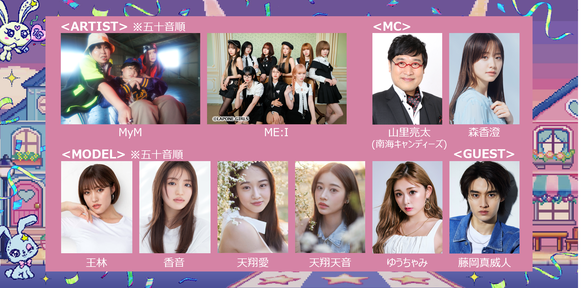 出典: FANY マガジン