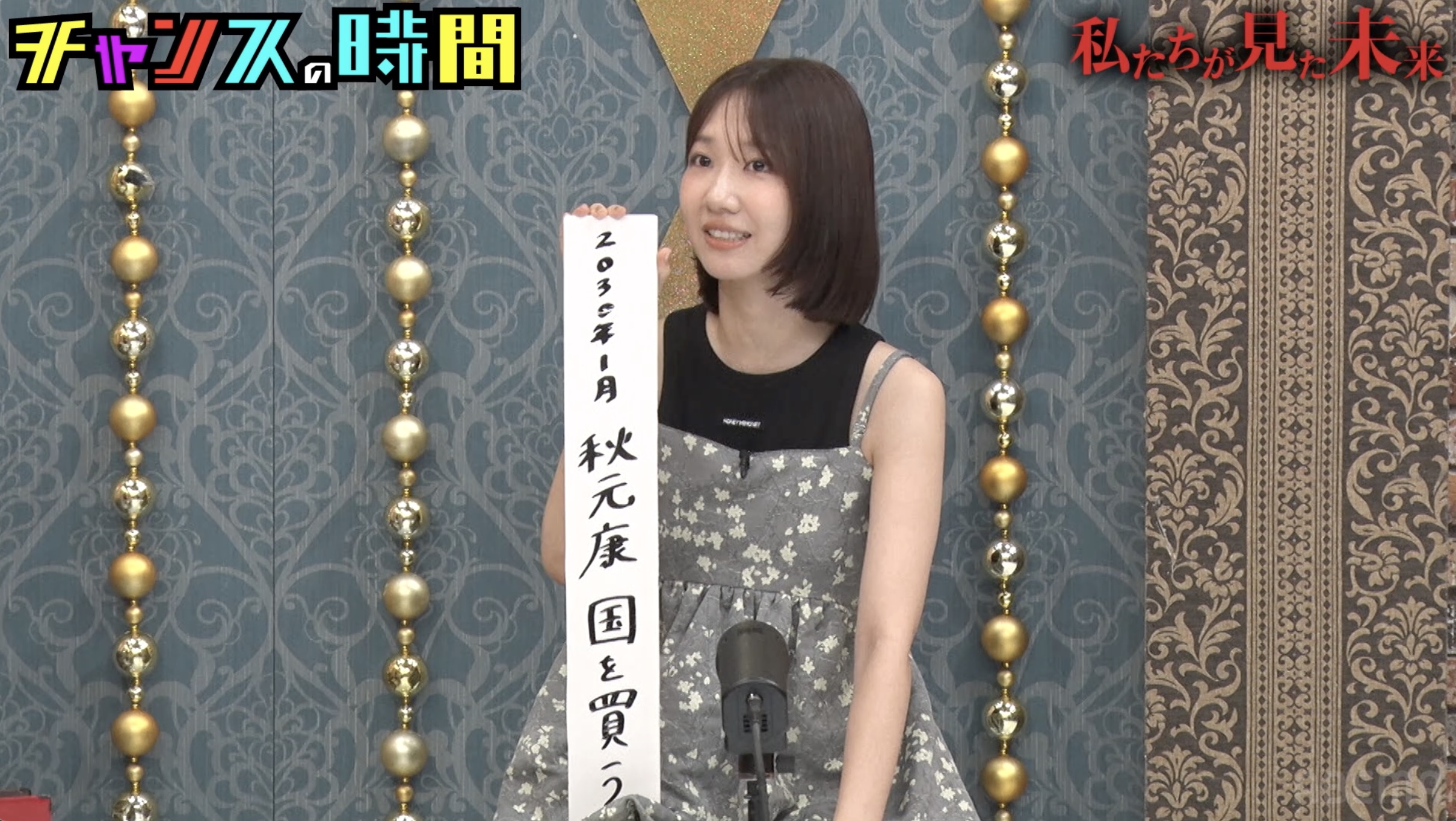 出典: FANY マガジン