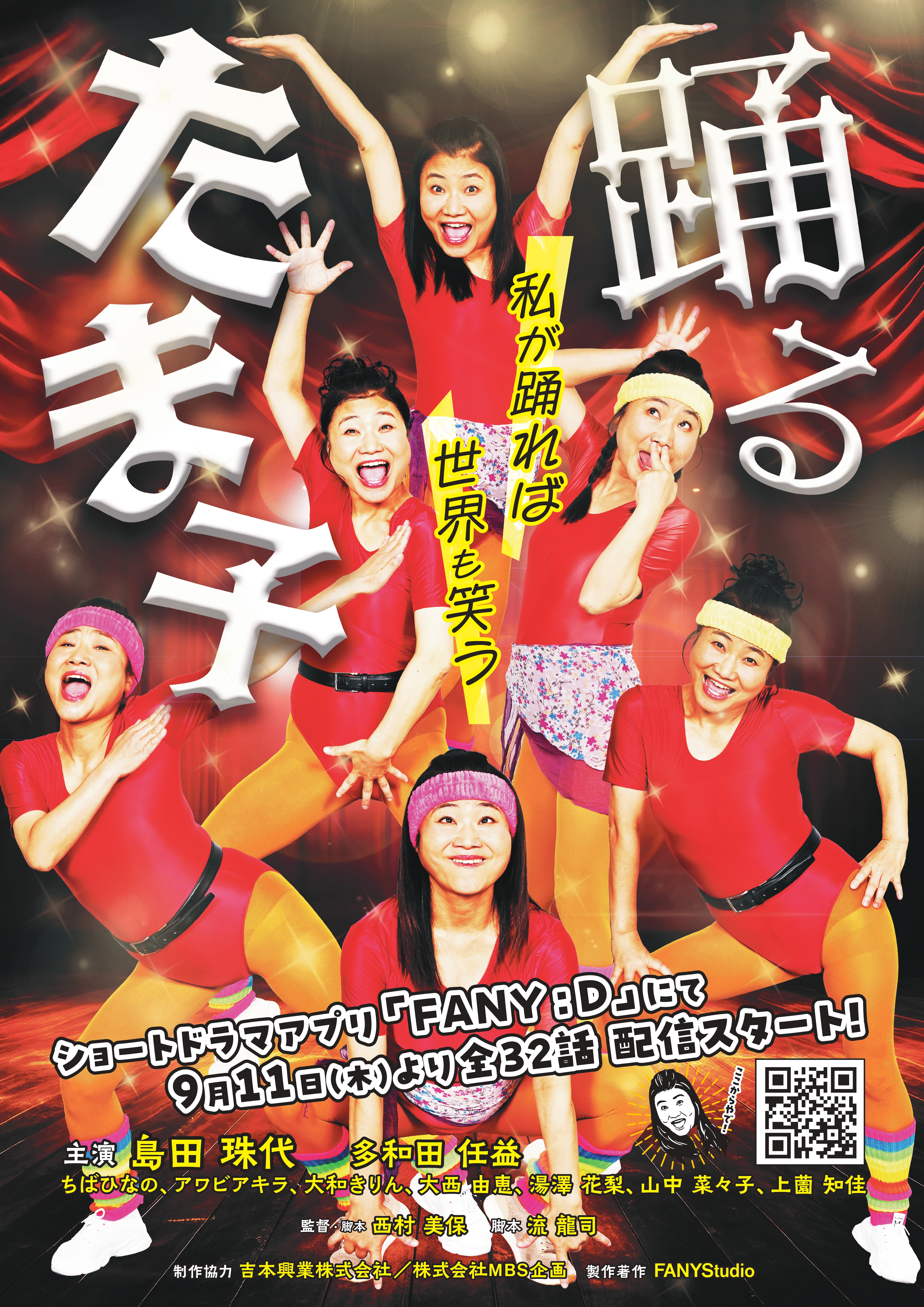 出典: FANY マガジン