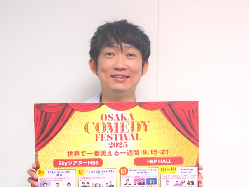 “英国で星5つ”ノンスタ石田のショーが『OSAKA COMEDY FESTIVAL 2025』に参戦! 「将来的に海外大型フェスに匹敵する規模に育てられたら…」
