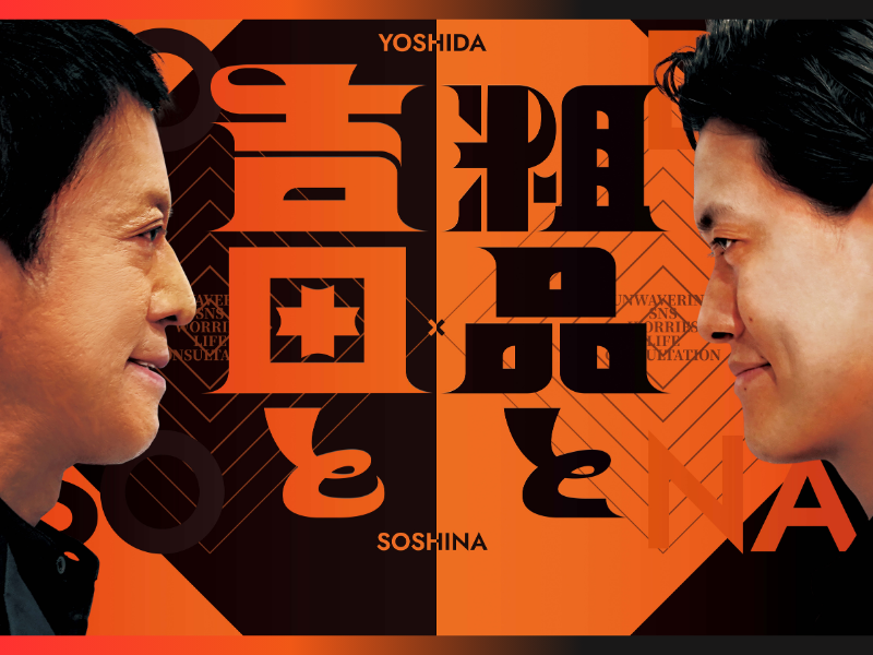 ブラマヨ吉田×霜降り明星 粗品 ダブルMC! 新レギュラー番組『吉田と粗品と』10月1日スタート!