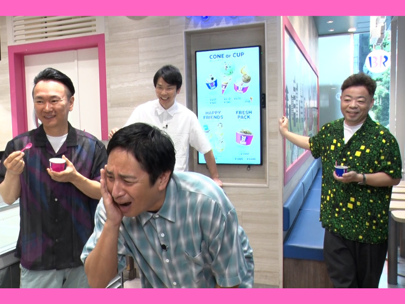 『かまいたちの知らんけど』チュートリアル徳井、ダイアンユースケと「サーティワン王決定戦」で対決!